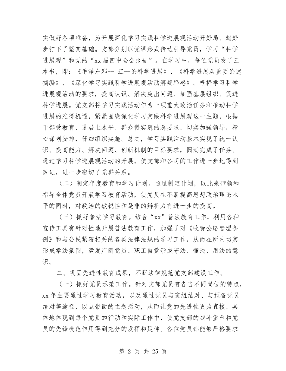 2024年年党支部工作总结范文4篇与2024年年办公室工作工作总结汇编_第2页