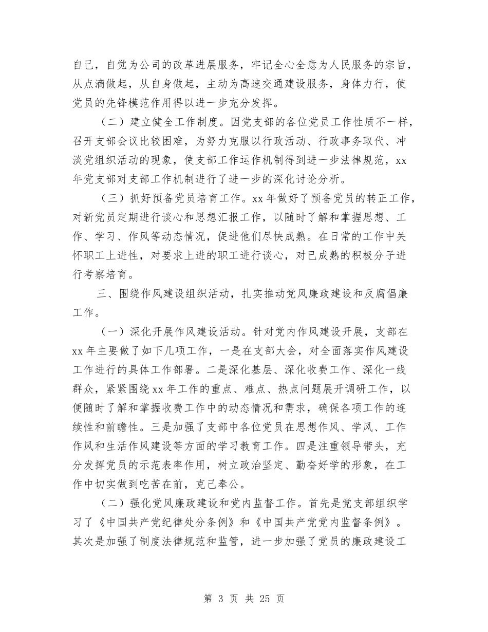 2024年年党支部工作总结范文4篇与2024年年办公室工作工作总结汇编_第3页