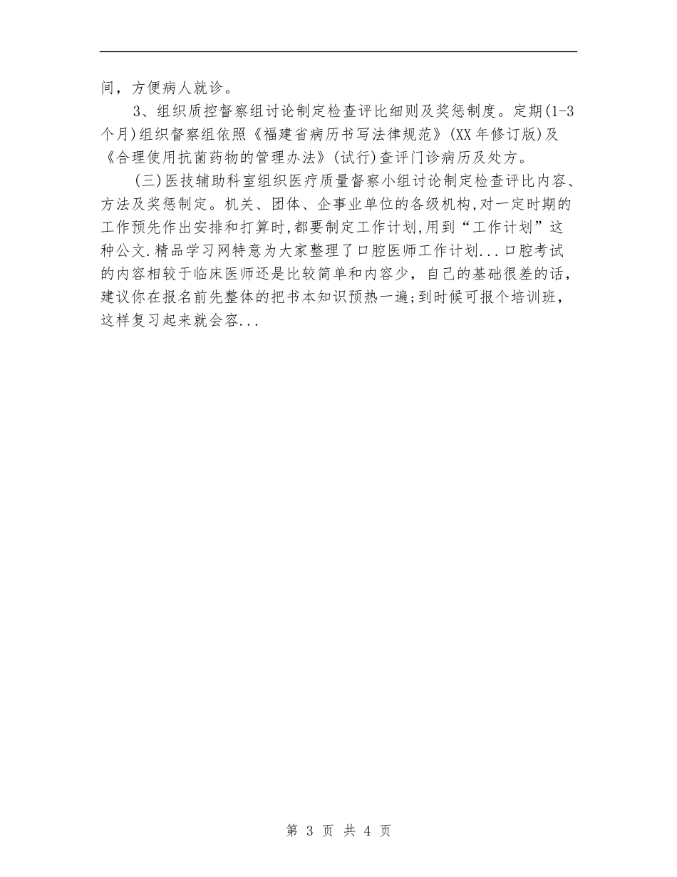 2024年口腔医师工作计划范例_第3页