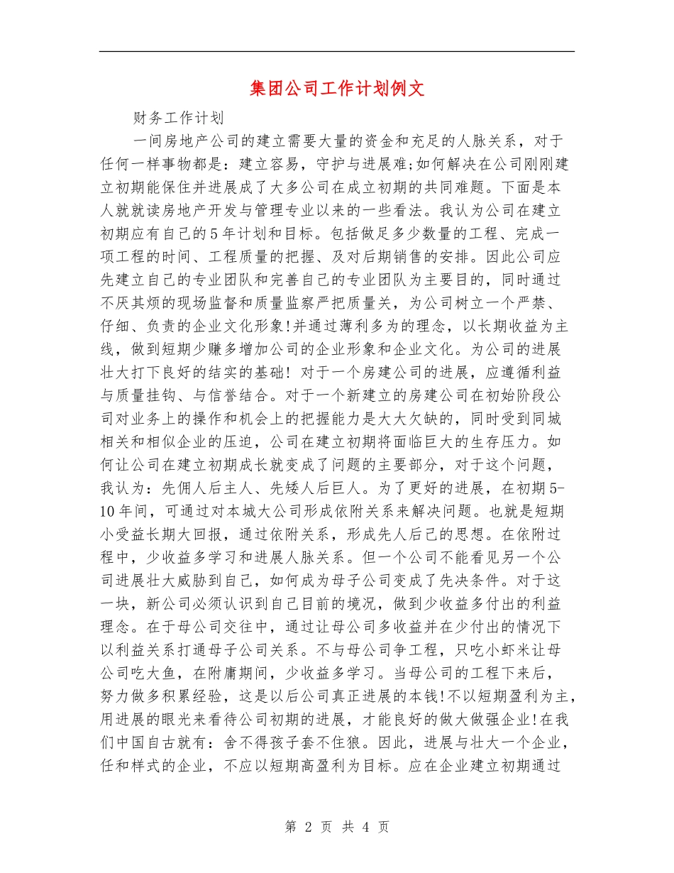 集团公司工作计划例文_第2页