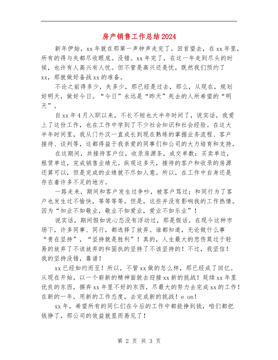 房产销售工作总结2024_第2页