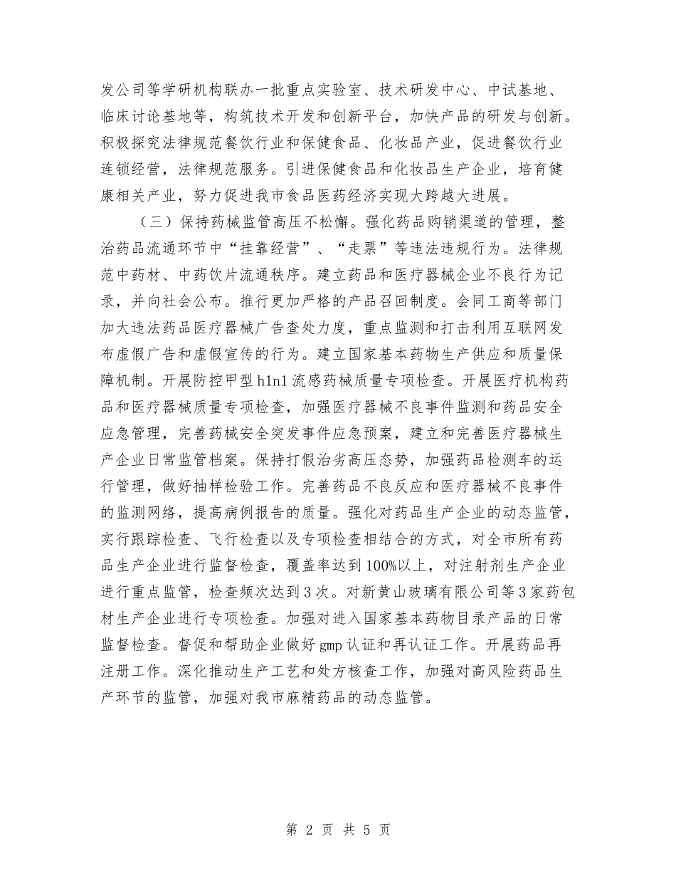 2024药监局年度工作计划与2024药监部门年度工作计划汇编_第2页