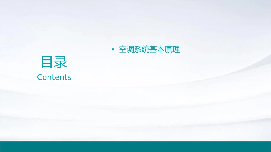 空调房间的气流分布课件_第2页