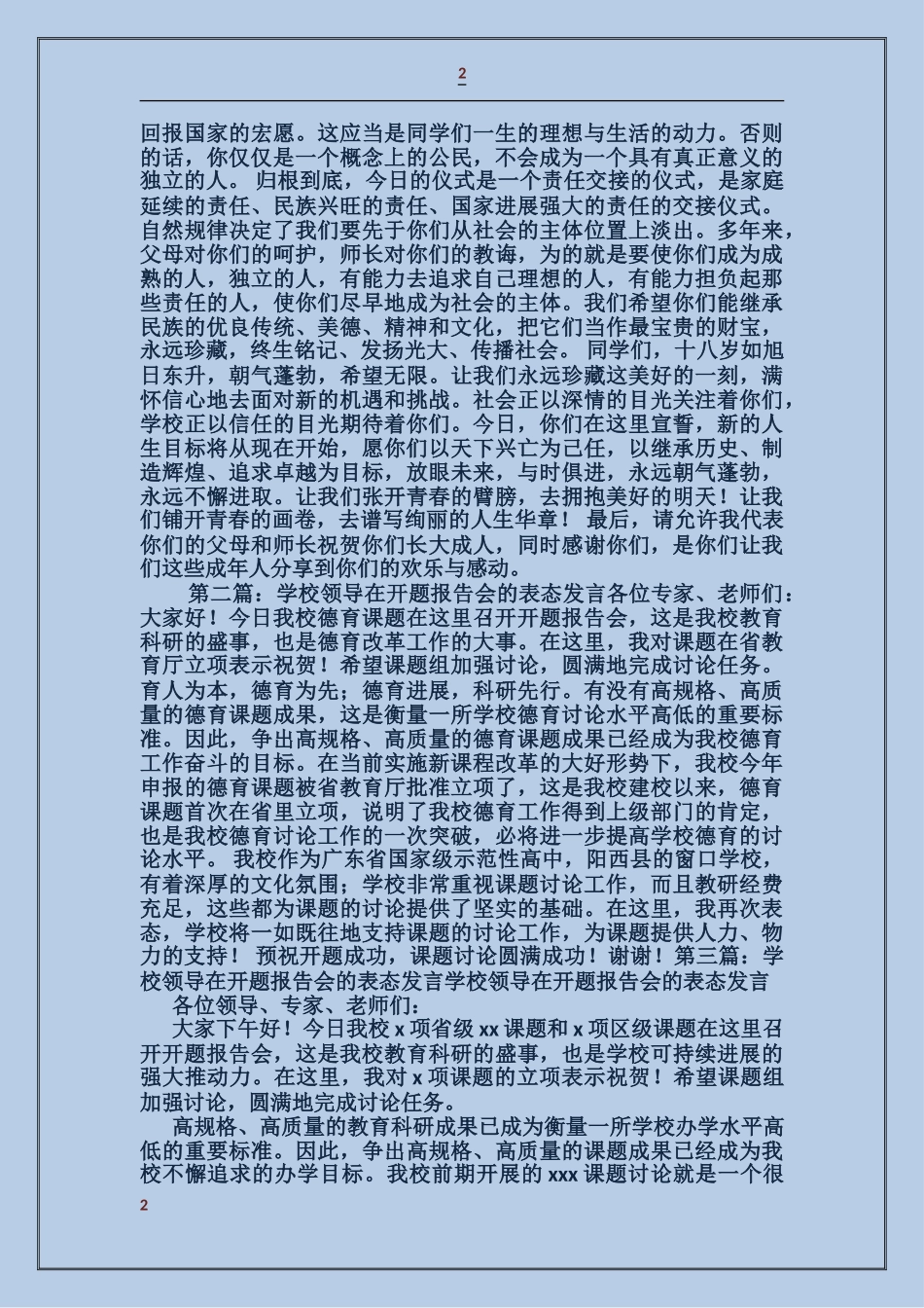 学校领导在成人仪式上的的表态发言_第2页