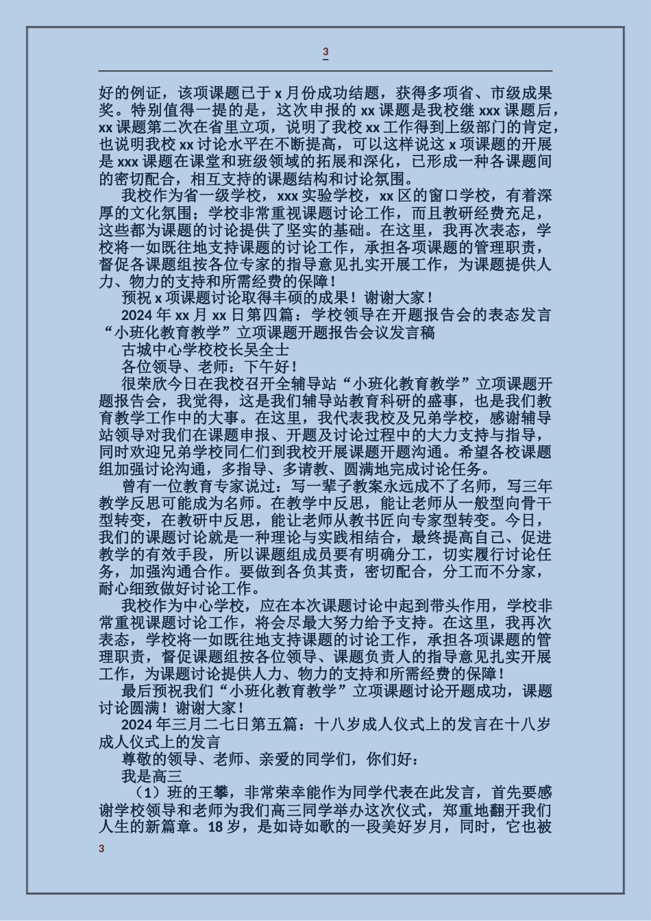 学校领导在成人仪式上的的表态发言_第3页
