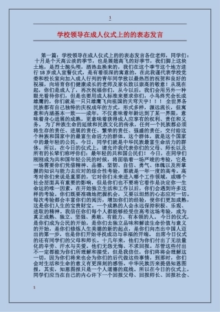 学校领导在成人仪式上的的表态发言