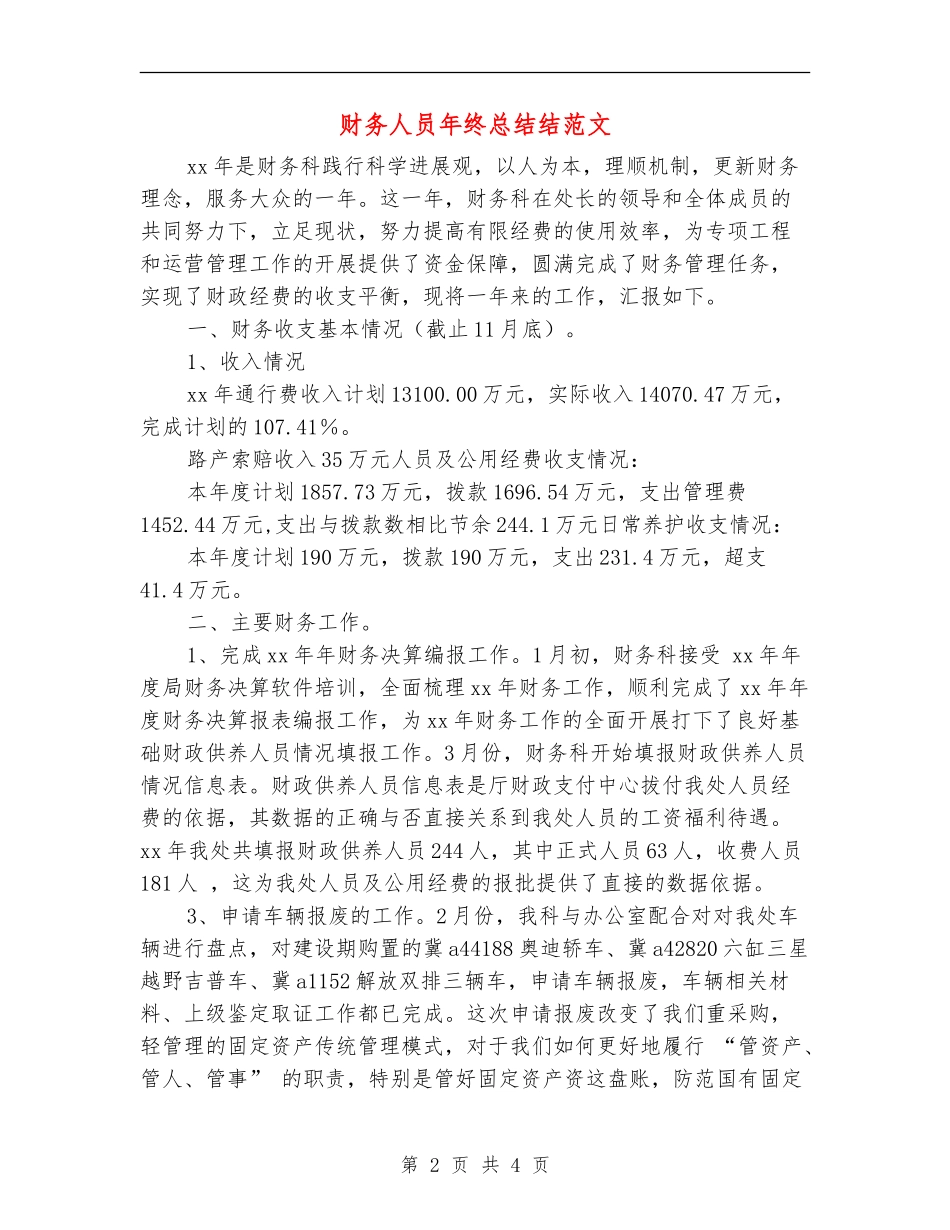 财务人员年终总结结范文_第2页