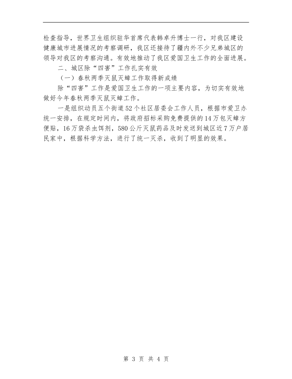 爱国卫生工作总结范文【最新版】_第3页