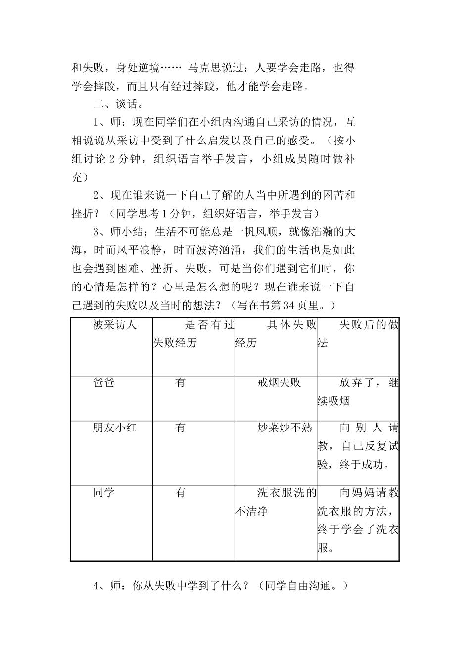 2024春未来版品社四上《怎样面对失败》word教案1_第2页