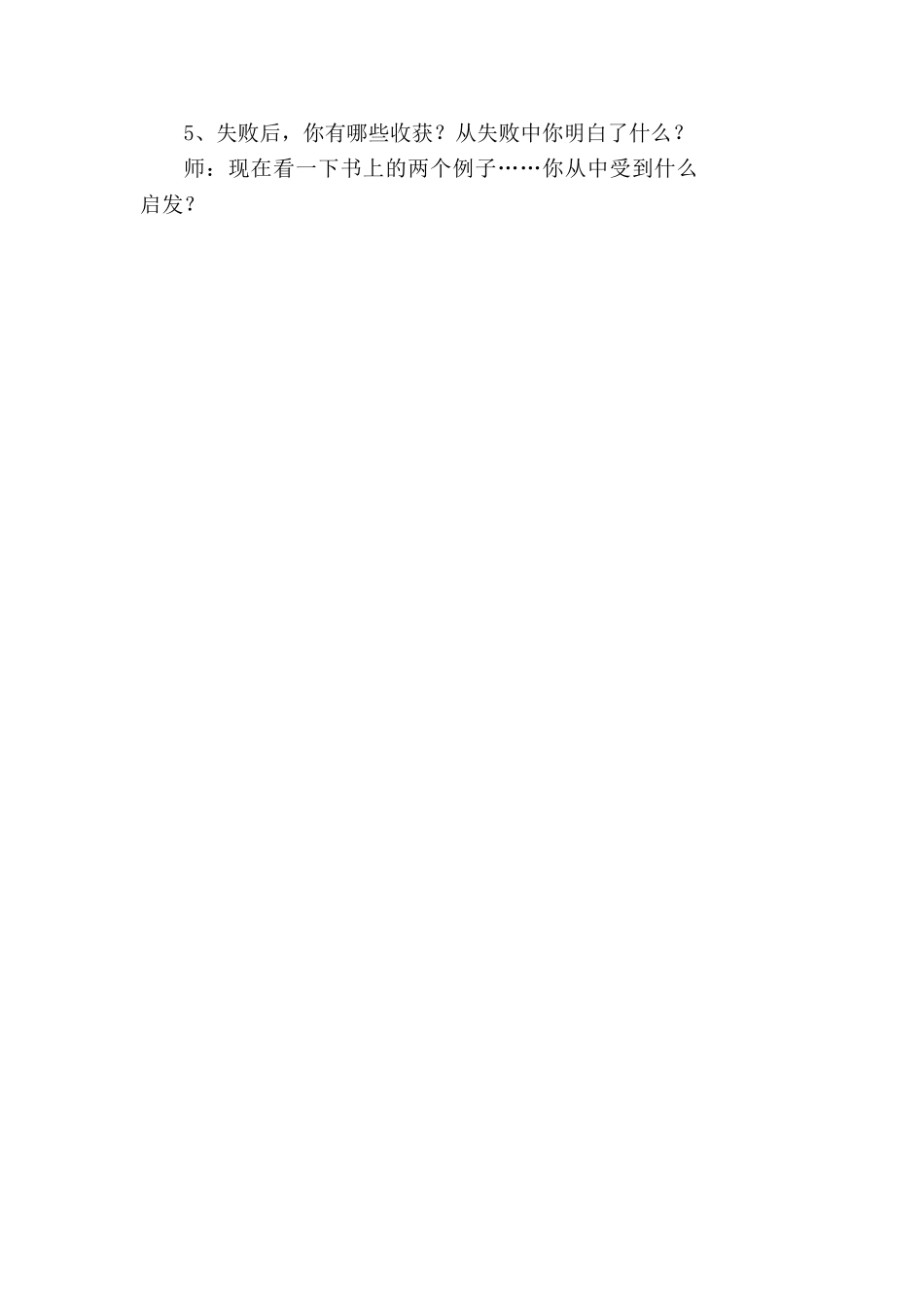 2024春未来版品社四上《怎样面对失败》word教案1_第3页