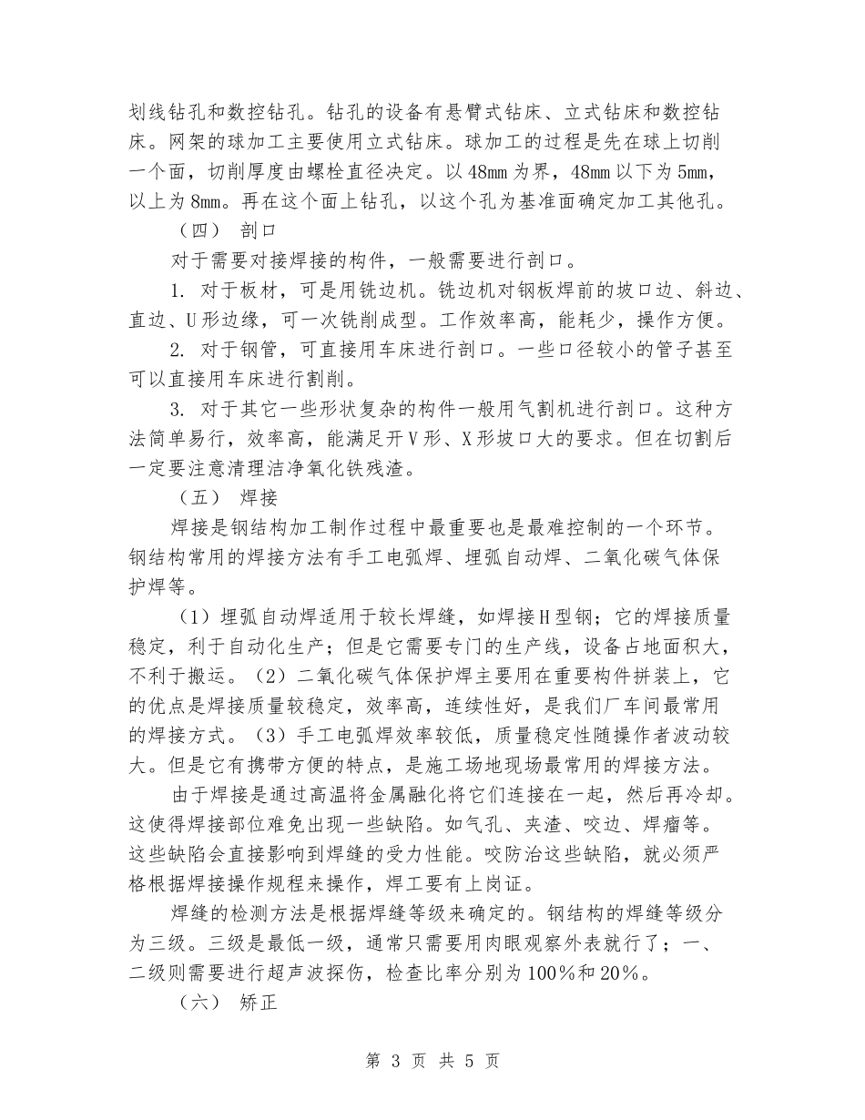 钢结构设计实习报告范文_第3页