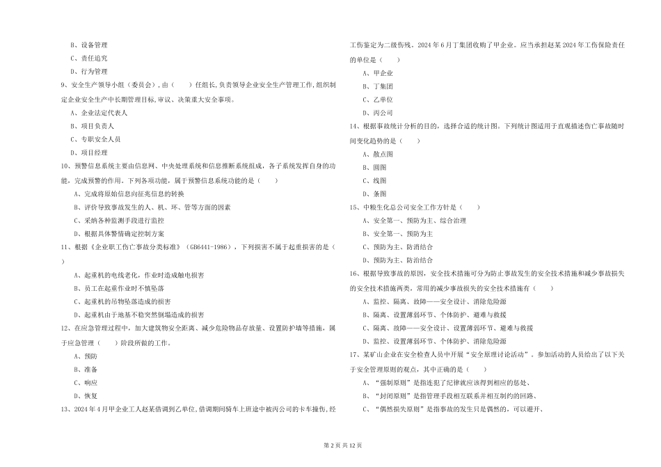 安全工程师《安全生产管理知识》题库练习试题-附解析_第2页