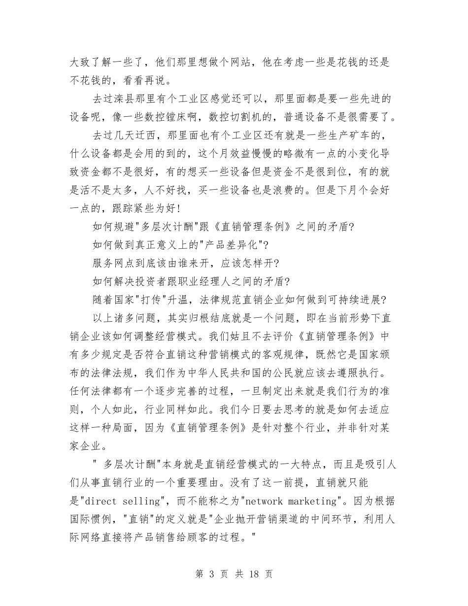 2024销售员个人工作总结4篇与2024销售员工转正工作总结汇编_第3页