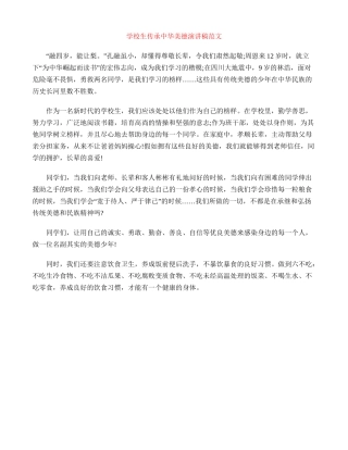 小学生传承中华美德演讲稿范文