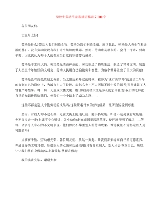 小学生劳动节比赛演讲稿范文500字