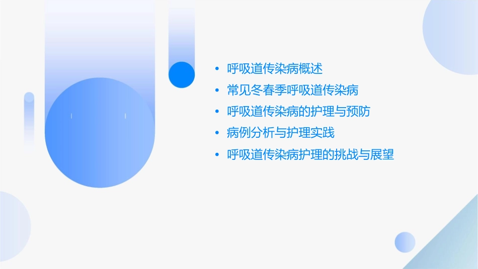 常见冬春季呼吸道传染病培训护理课件_第2页