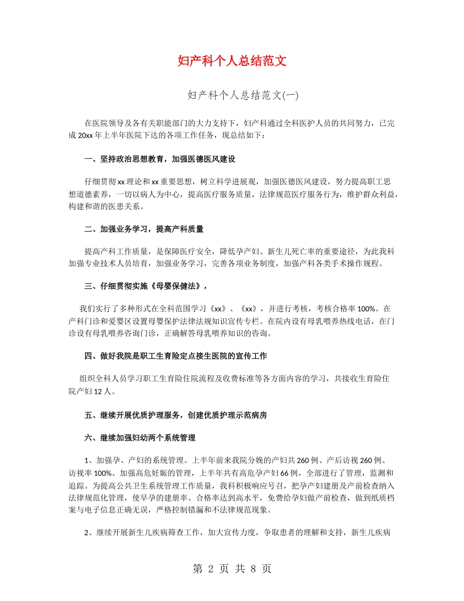 妇产科个人总结范文_第2页