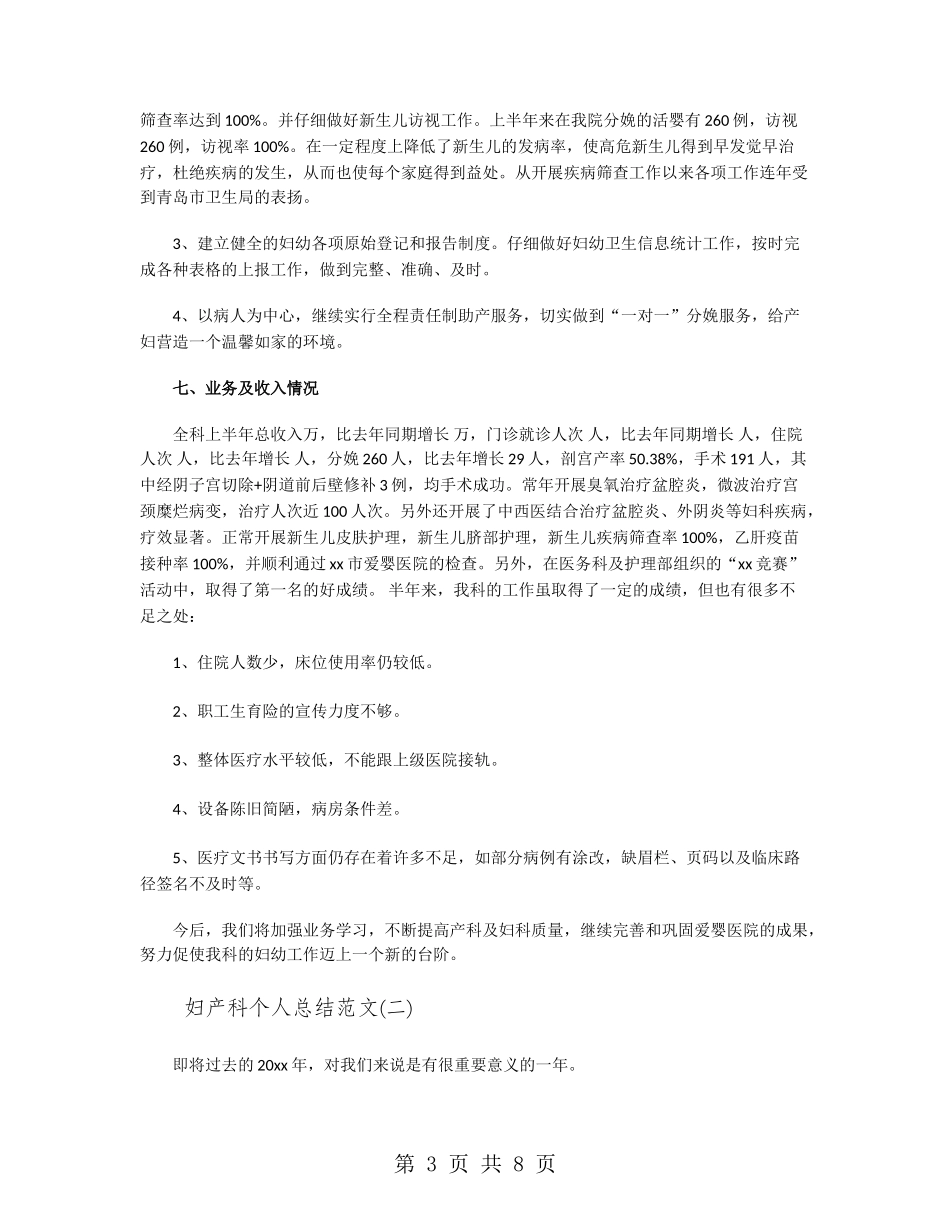 妇产科个人总结范文_第3页
