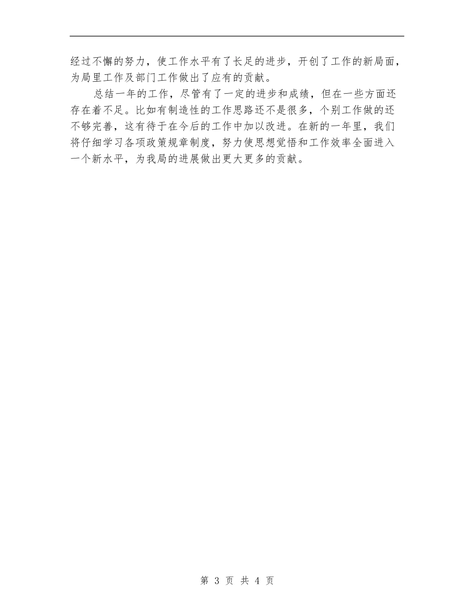 机关事务局个人年终总结_第3页