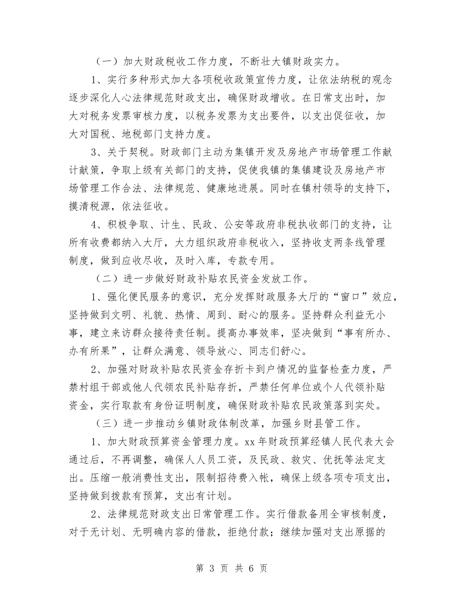 2024年财政所年终工作总结最新与2024年财政部门个人总结汇编_第3页