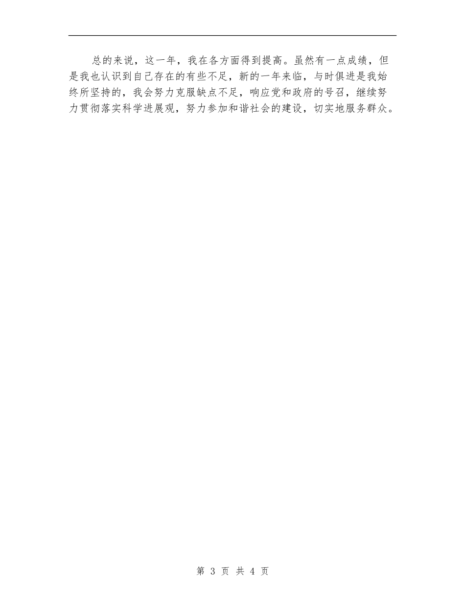 2024年养路工工作总结范文_第3页