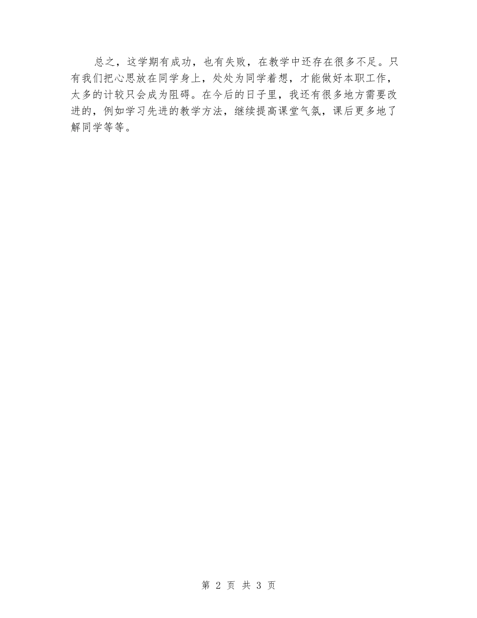 2024-2024学年度第一学期初中物理教学工作总结_第2页