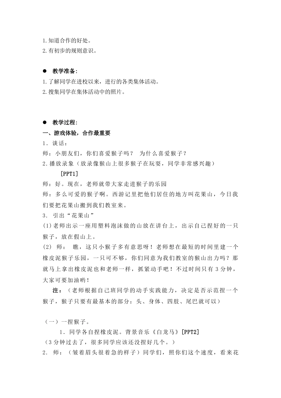 2024春浙教版品生一上《学习真快乐》word教案_第3页