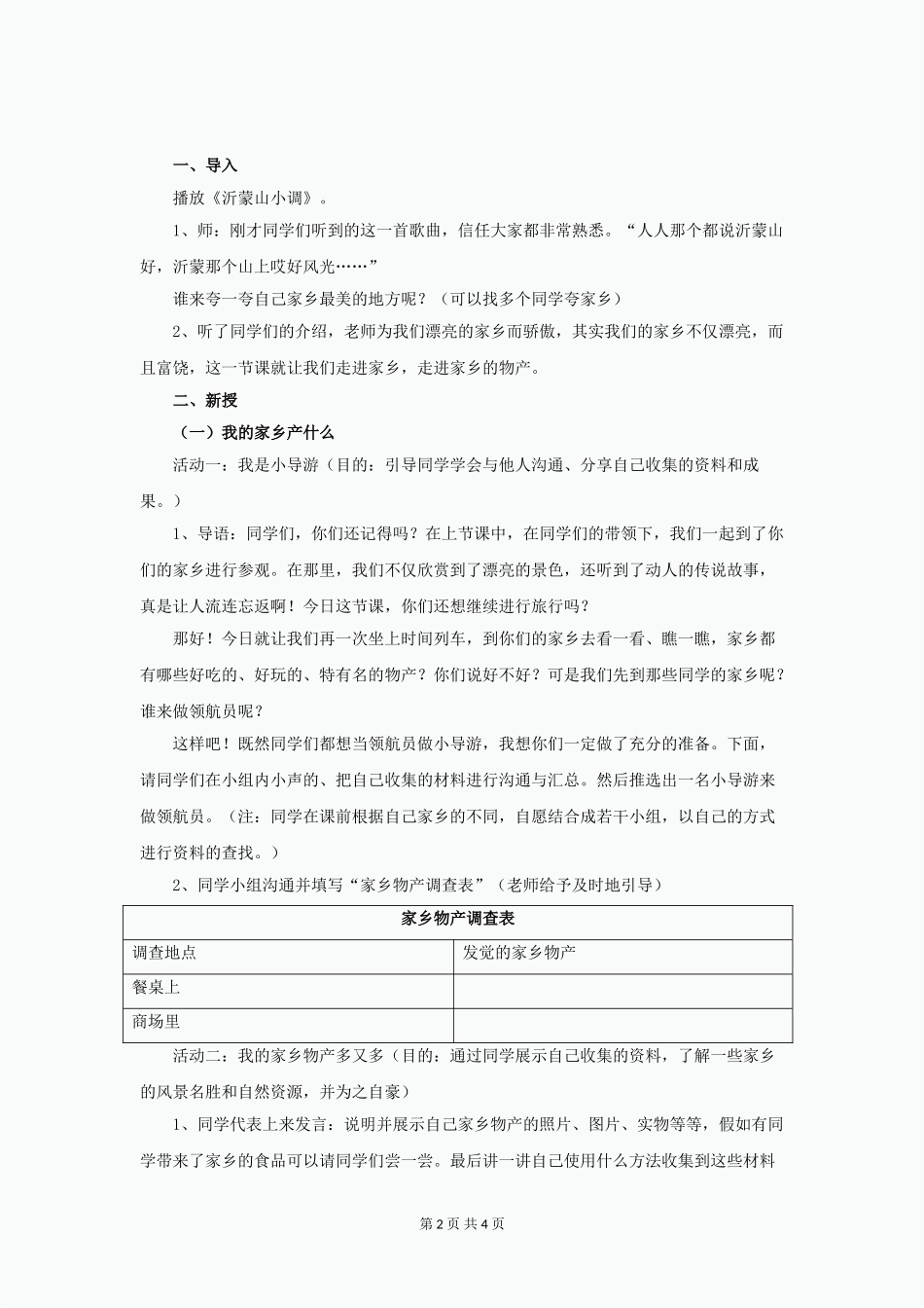 二年级道德与法治上册4.14家乡物产养育我教案新人教版_第2页