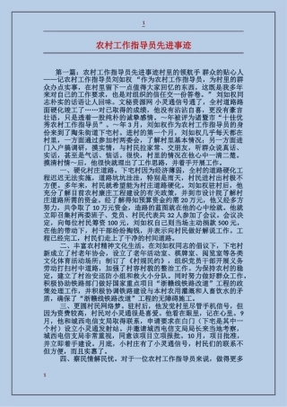 农村工作指导员先进事迹
