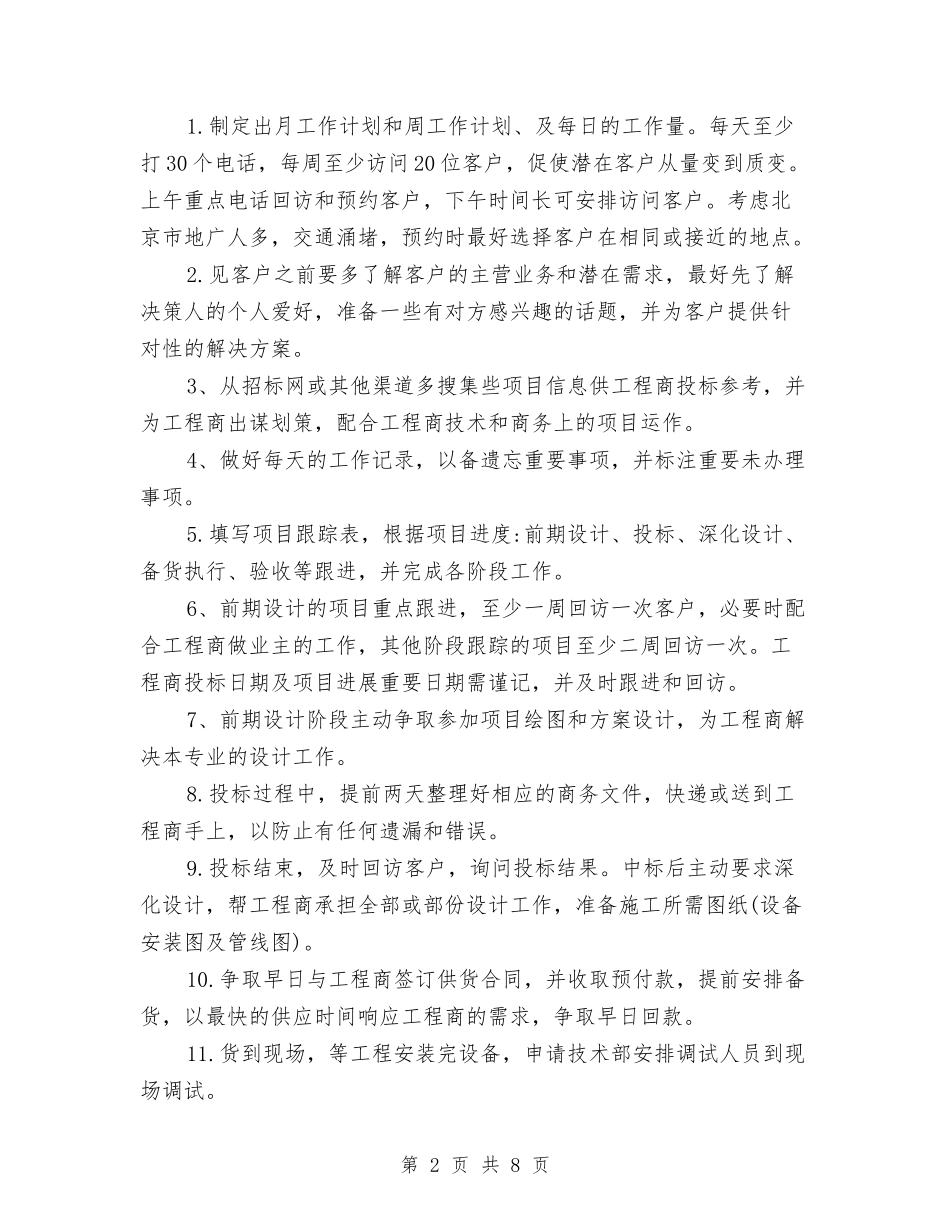 2024周工作总结模板与2024售后客服个人年终总结汇编_第2页