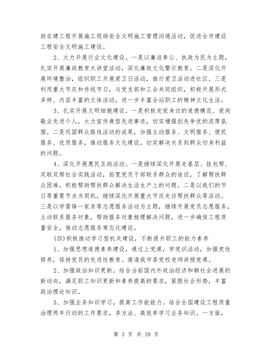 2024年精神文明建设工作计划开头范本与2024年精神文明建设工作计划思路汇编_第3页