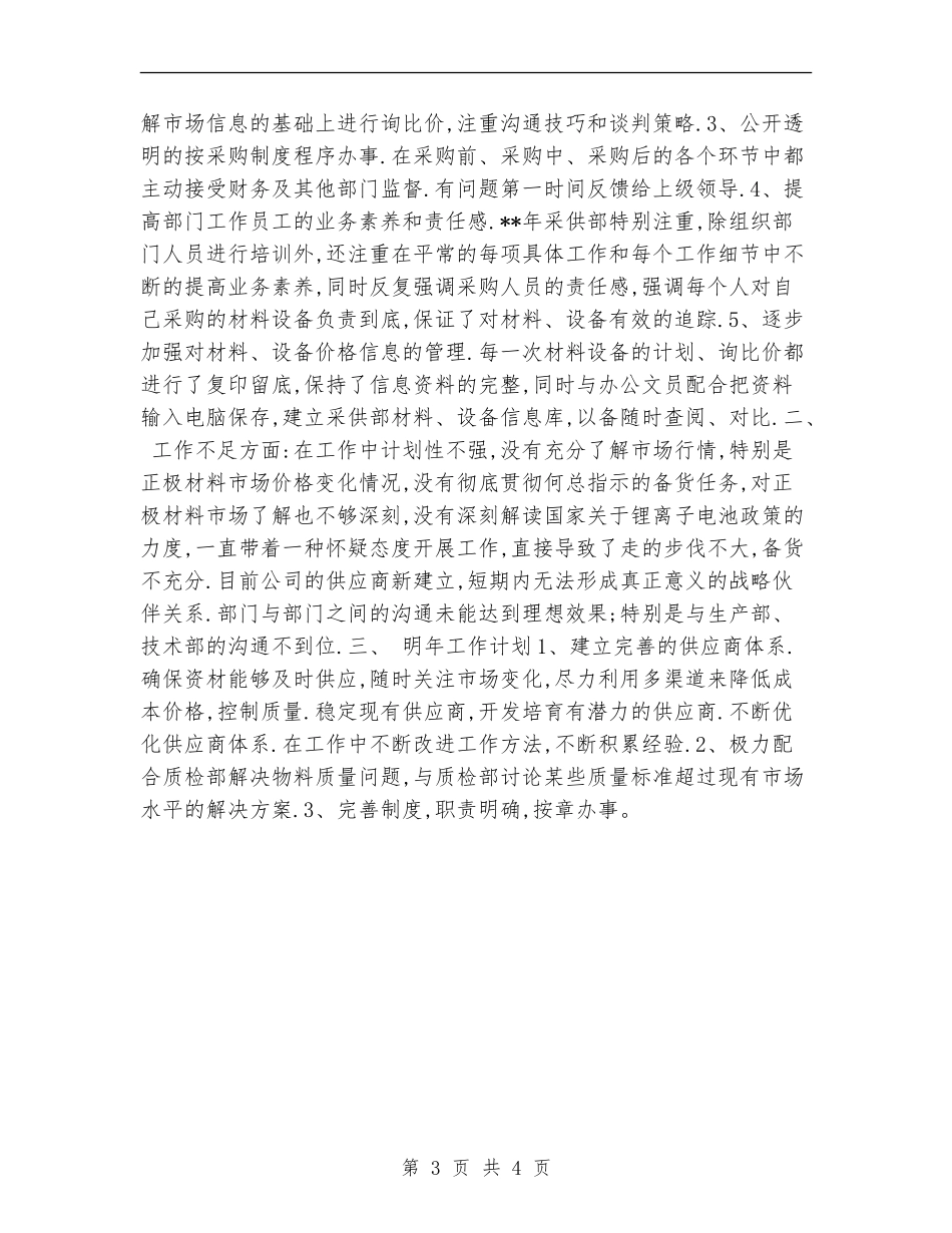 2024物资采购年终个人工作总结_第3页