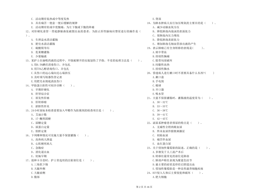 2024年护士职业资格证《专业实务》模拟试题-附解析_第2页