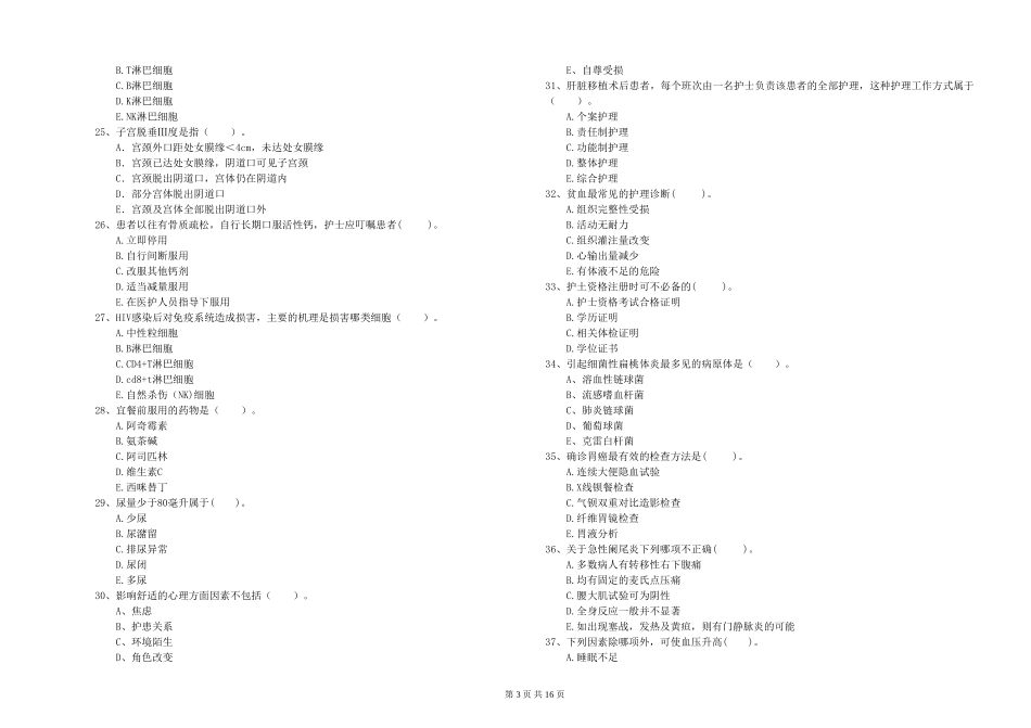 2024年护士职业资格证《专业实务》模拟试题-附解析_第3页