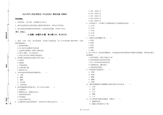 2024年护士职业资格证《专业实务》模拟试题-附解析