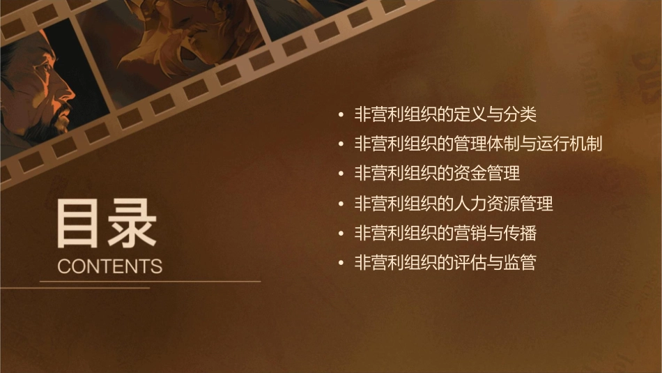 非营利组织管理总论课件_第2页