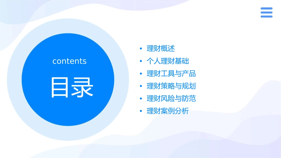 韩敬理财基础讲座课件_第2页