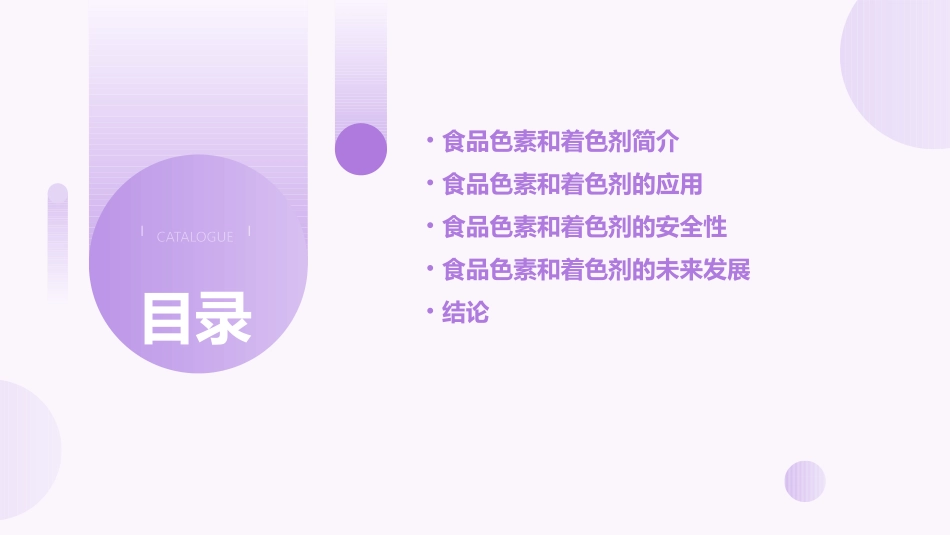 食品色素和着色剂课件_第2页