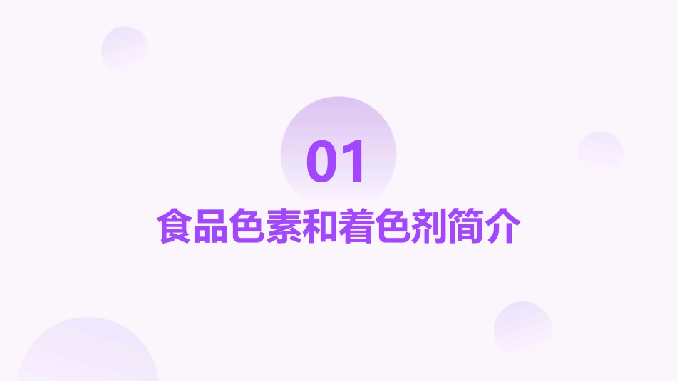食品色素和着色剂课件_第3页