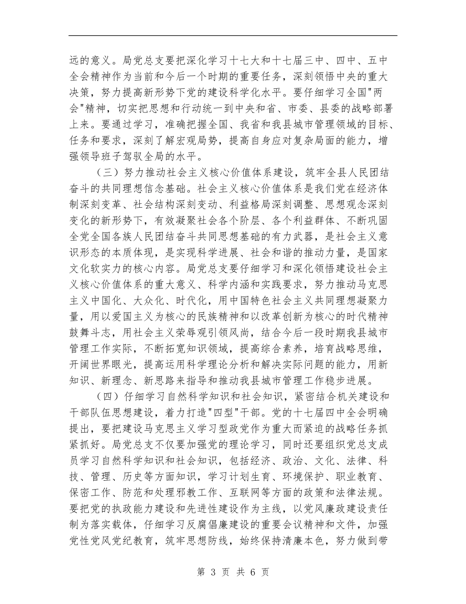 城管党总支学习安排_第3页