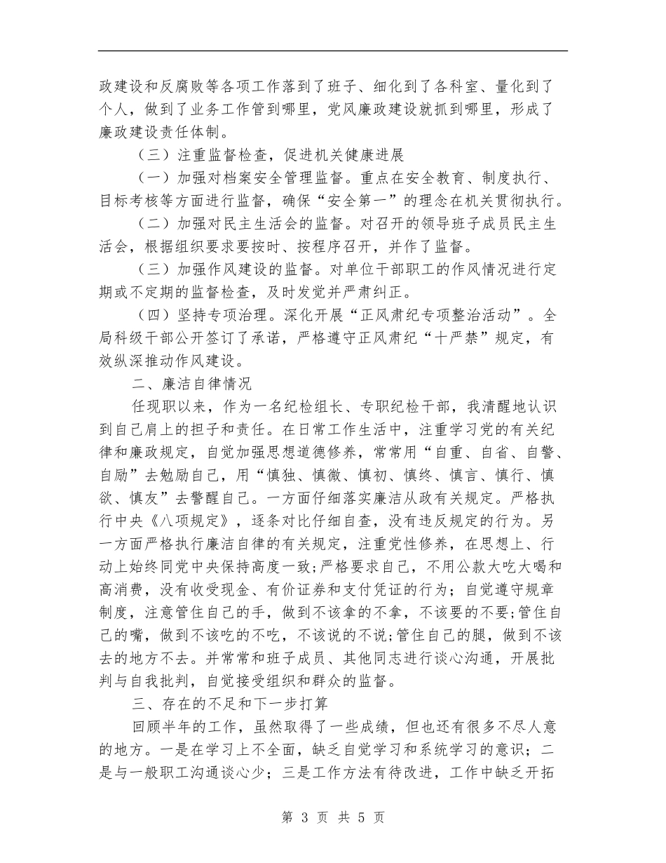 档案局管务科科长述职述廉报告【新版】_第3页