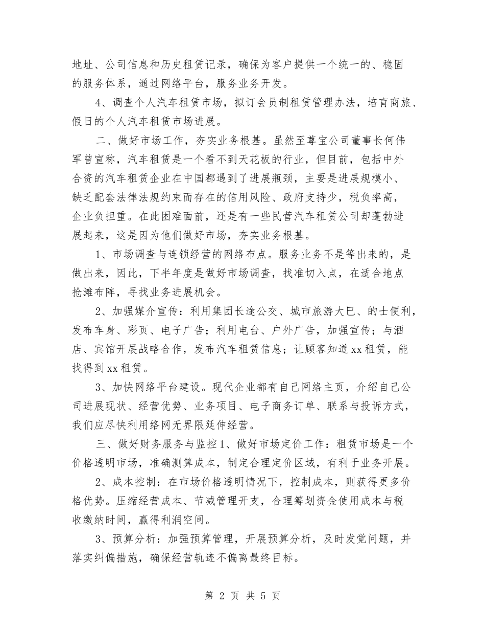 2024年下半年总经理工作计划2与2024年下半年房地产个人工作计划汇编_第2页