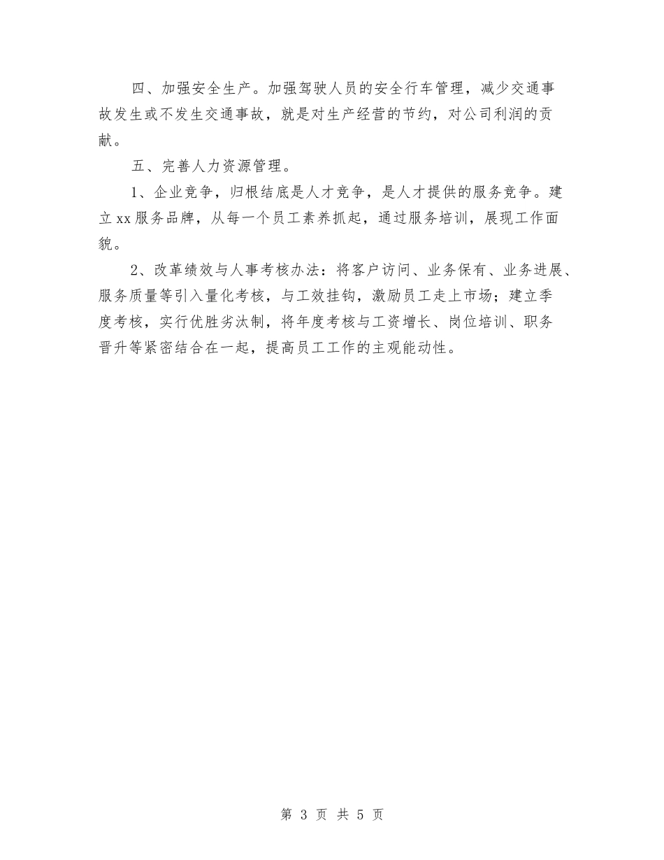 2024年下半年总经理工作计划2与2024年下半年房地产个人工作计划汇编_第3页