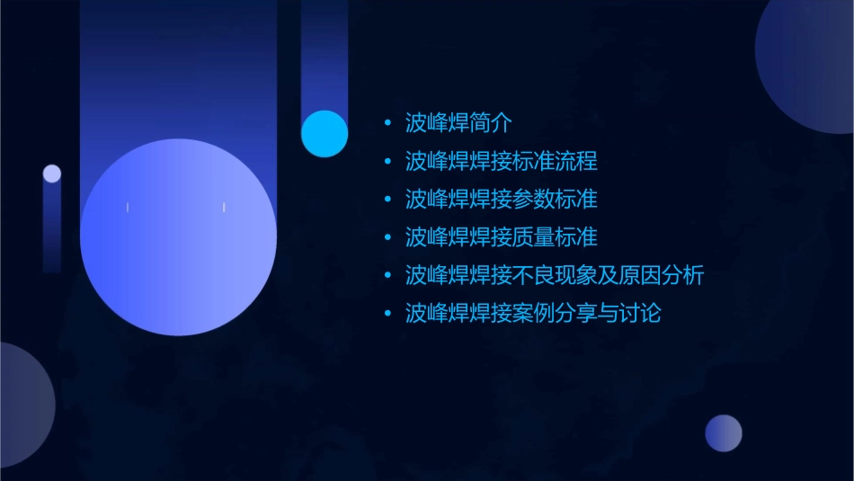 波峰焊焊接标准课件_第2页