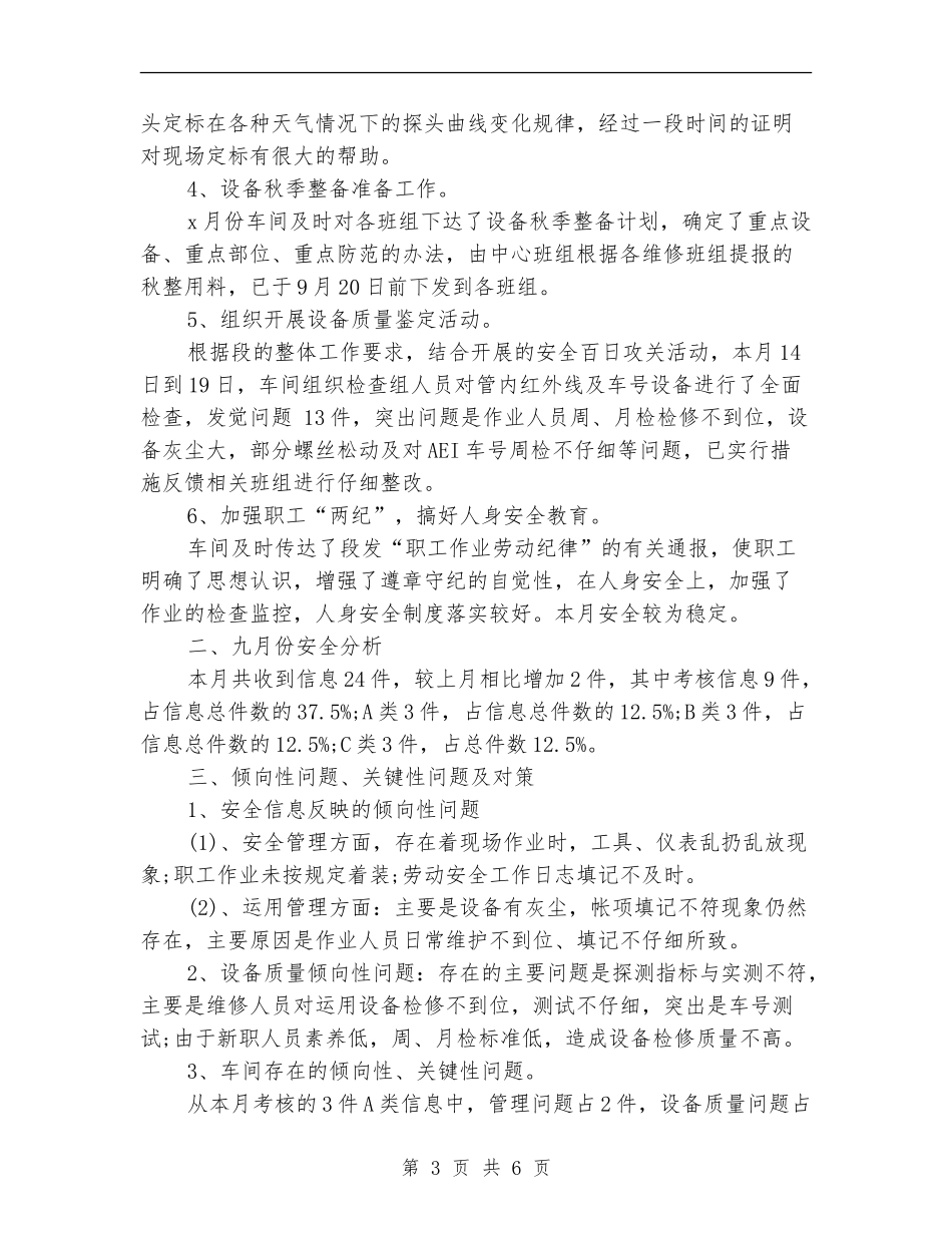 铁路安全月度工作总结_第3页