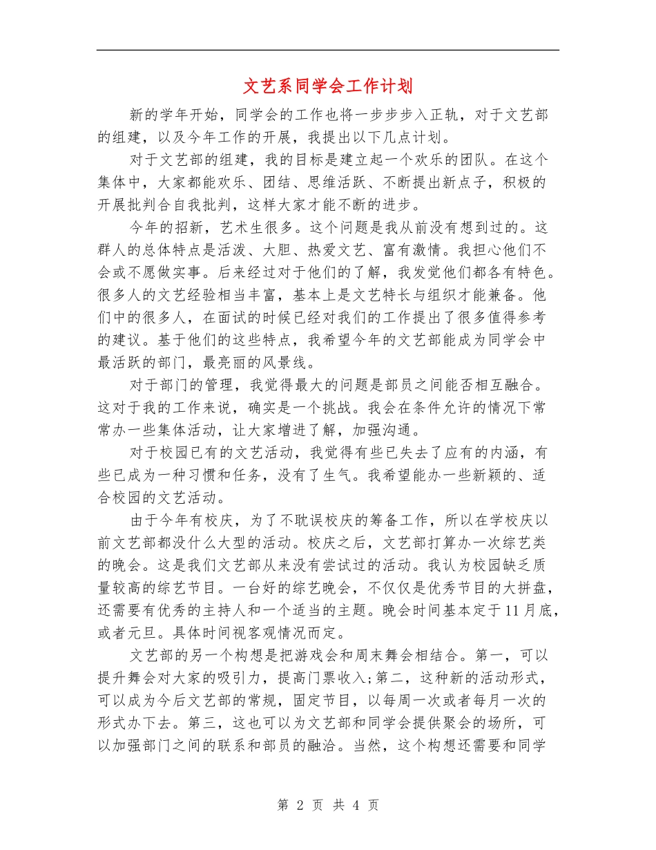 文艺系学生会工作计划_第2页