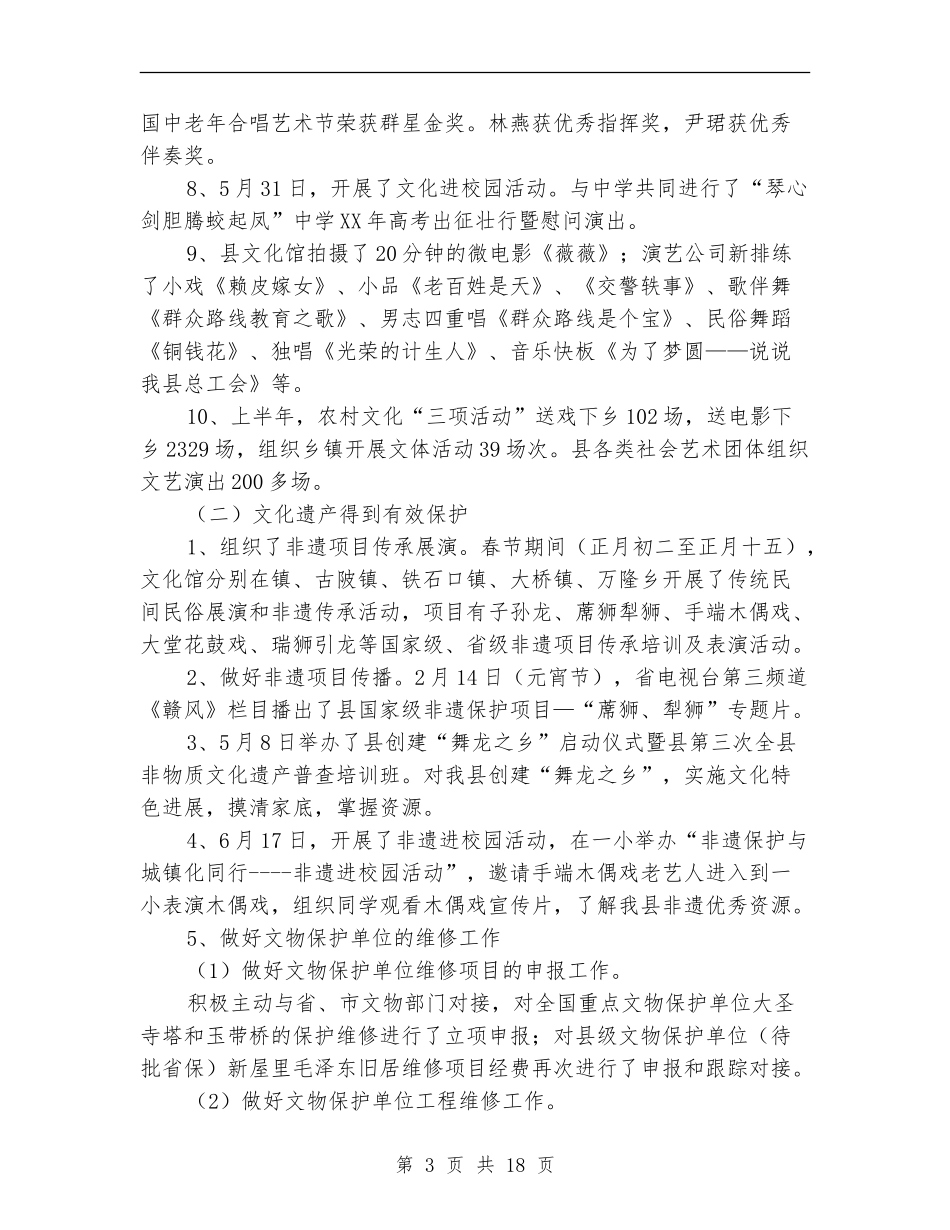2024年文广局半年工作总结6篇_第3页