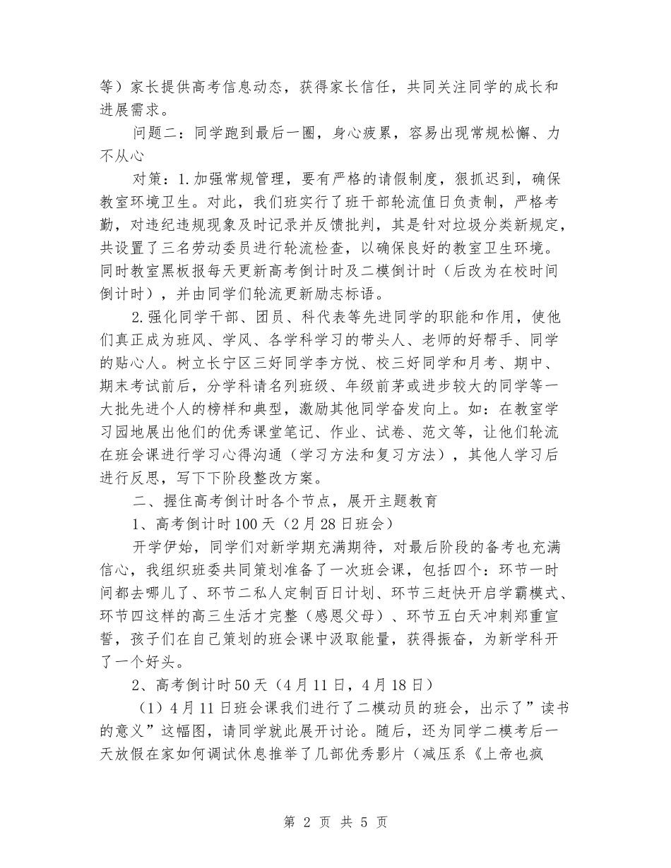 2024年高三9班二学期班主任工作总结_第2页