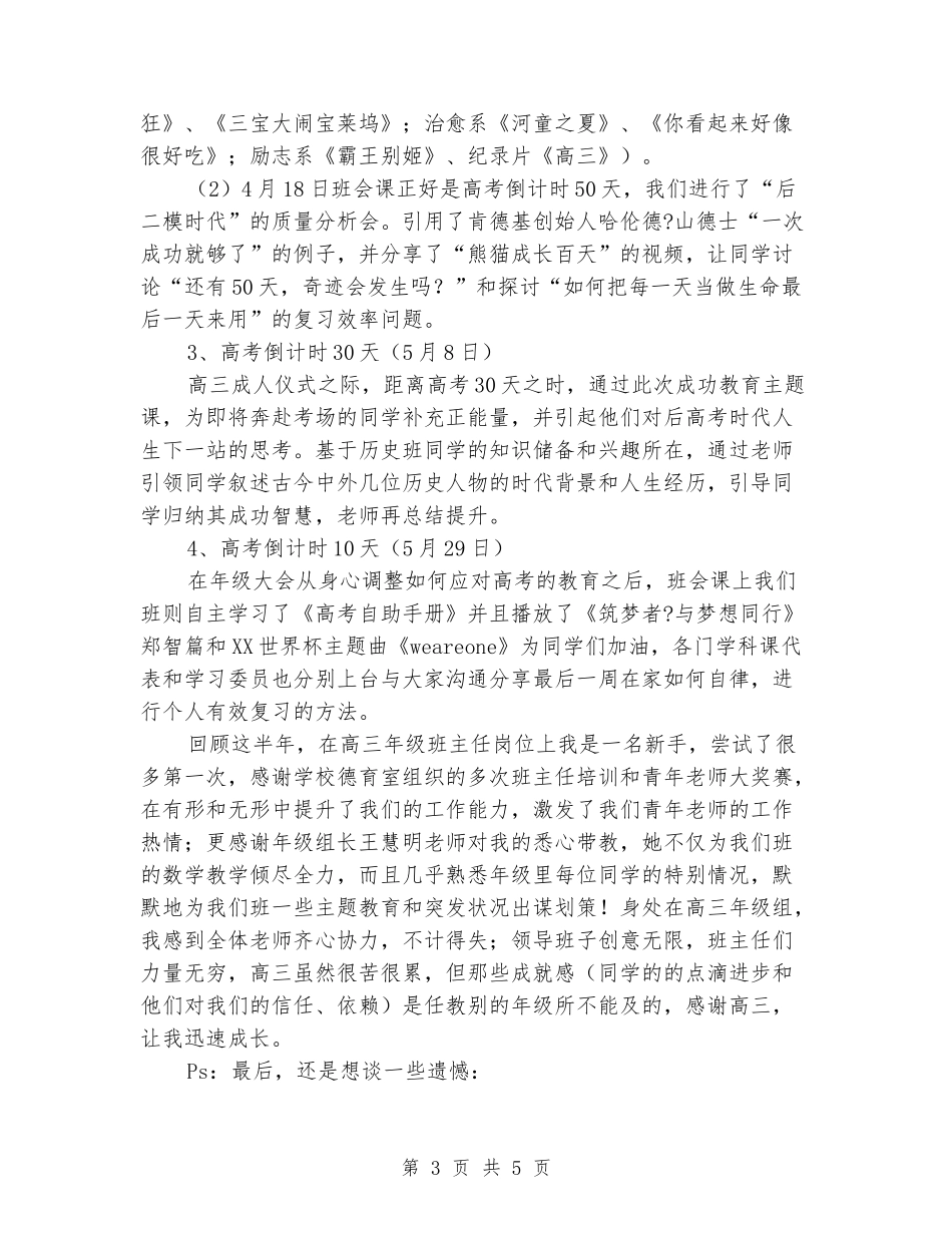 2024年高三9班二学期班主任工作总结_第3页
