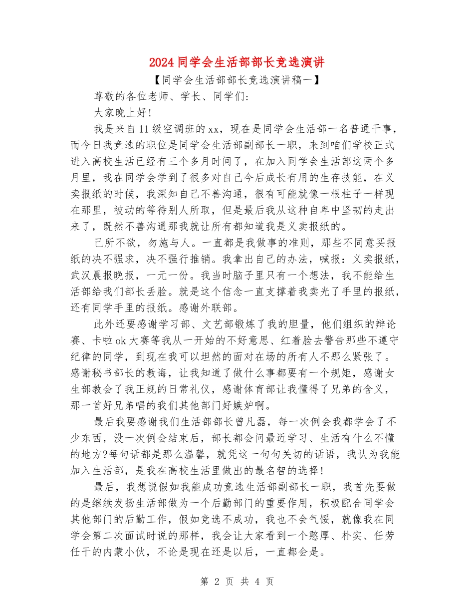 2024学生会生活部部长竞选演讲_第2页